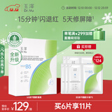 玉泽（Dr.Yu）维生素原B5速安特护冻干面膜6片装 保湿退红晒后舒缓修护屏障