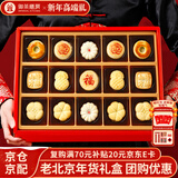 御茶膳房糕点心年货礼盒过年送礼春节礼品北京特产新年礼物零食大礼包640g
