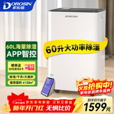 多乐信（DOROSIN）除湿机/抽湿机  60升/天  APP手机遥控 大功率别墅办公室地下室商业家用吸湿干衣智能除潮  ER-60 