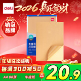 得力(deli)A4/80张不干胶标贴打印纸 带背胶牛皮纸标签纸 整张无分割 喷墨激光打印机均适用 11879