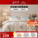 富安娜被套 100%纯棉磨毛被套 全棉单件被罩单双人1.5米床203*229cm黄