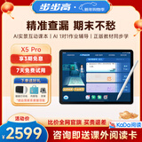 步步高AI学习机X5Pro 新课标学生平板 性价比学练机教材同步 小学初中高中护眼屏新课标官方旗舰6+256G