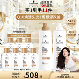 施华蔻专业凝时焕发洗护套装(洗发水500g+润发乳500g)头皮养护发圣诞礼物