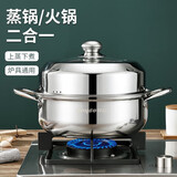 拜格（bayco）蒸锅家用28CM不锈钢火锅汤蒸锅蒸煮二合一燃气电磁炉通用BG1197