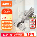 百隆（BLUM）奥地利进口快装阻尼铰链静音缓冲衣橱柜铰链CLIP 100°五金配件 CLIP100°快装铰链/半盖