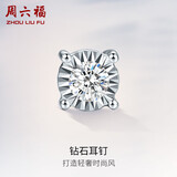 周六福18K金钻石耳钉耳饰KGDB092856 25分效果单只 约10分 生日礼物