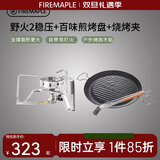 火枫 野火2稳压+百味煎烤盘+烧烤夹 户外烧烤炉炊具露营套装