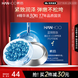 韩后蓝铜胜肽胶囊精华液280mg*30粒 面部精华紧致抗皱提亮补水保湿
