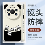 XP适用华为mate80promax手机壳镜头全包Mate80ProMax防摔散热软硅胶男女生保护外壳-古董白四只胖达