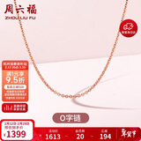 周六福18K金项链女O字链素链锁骨链生日礼物 红18K 约1g-46cm新年礼物
