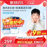 碧然德（BRITA） 过滤净水器 家用滤水壶 净水壶 海洋系列 3.5L蓝色 一壶六芯装 环保加固包装