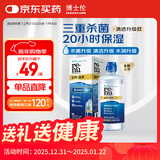 博士伦美瞳药水隐形近视眼镜水护理液355ml清透升级臻净大小瓶便携盒装