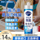 花王（KAO）洗洁精小瓶220ml 洗涤灵餐清洗剂餐具洗涤剂浓缩洗碗液微香
