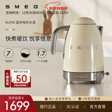 SMEG/斯麦格复古电热水壶KLF04烧水壶大容量家用不锈钢恒温养生壶泡茶热牛奶自动断电保温生日新年礼物 1.7L 奶白色