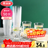 美丽雅一次性杯子航空杯300ml*50只太空杯 食品级加厚塑料饮料茶水杯