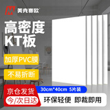 美克赛欧 白色KT板广告刻字展板空白kt板宣传展示安全警示贴消防车间标识牌儿童手工画板30cm*40cm 5片装