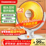 长虹（CHANGHONG）取暖器家用电暖气小太阳烤火炉电暖器速热电热扇取暖神器节能省电可摇头可定时CDN-RT06J