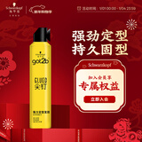 施华蔻（Schwarzkopf）got2b尖钉强力定型发胶250ml(定型发胶蓬松喷雾干胶)(新老包装)