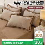 艾薇 A类牛奶绒枕套高克重毛绒枕头套枕芯套一对 米驼 48*74cm