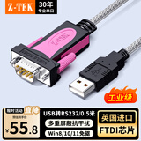 力特（Z-TEK） USB转RS232串口线db9针转接线公头工业级com转换器rs232转usb ZE533c连接线 USB转RS232【FTDI芯片】0.5米