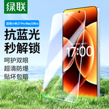 绿联适用小米17ProMax/Ultra蓝光钢化膜手机膜 防蓝光护眼全屏覆盖超薄高清防指纹手感顺滑2片