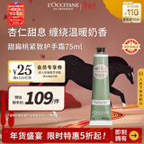 欧舒丹甜扁桃护手霜75ml紧致弹润抗皱保湿轻盈不粘腻法国男女士礼物