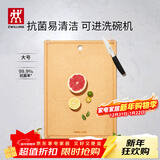双立人（ZWILLING）抗菌木纤维菜板砧板案板切菜板家用刀板擀面板加大加厚可进洗碗机 木纤维砧板大号【440*325*9mm】