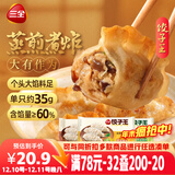 三全 饺子王 猪肉玉米+猪肉口味+菌菇三鲜 420g*3袋36只 早餐蒸煎煮炸