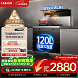 优盟（UM）集成灶一体式750mm小户型家用大吸力侧吸下排自清洁小尺寸抽油烟机燃气灶套装国家补贴JJZT-UJ257