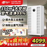 贝尔克【医护认证】超大型空气消毒净化机工商业专用灭菌消毒吸甲醛二手烟雾异味灰尘办公实验室国家补贴 D83【贝尔克20年专注空气净化】