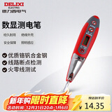 德力西电气数显测电笔多功能感应电工测电笔验带照明 12-250V