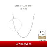 周大福满天星链 白金PT950铂金项链素链 PT162410生日礼物 40cm