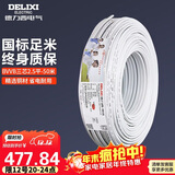 德力西(DELIXI)电线电缆 BVVB2.5平方三芯护套线 家装家用铜芯电线 50米