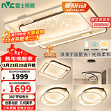 雷士（NVC）客厅吸顶灯具套餐现代中山简约北欧创意星空氛围星光灯星雨赠安装
