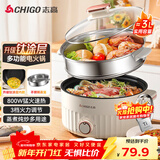 志高（CHIGO）电煮锅3L电锅一体多功能锅 宿舍泡面小电锅蒸煮一体多功能电火锅专用锅电热锅 带蒸笼 YGJX-04