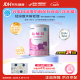 雀巢健康科学肽敏舒 含乳糖 乳蛋白深度水解配方粉 0-12月适用 荷兰 正品400g 