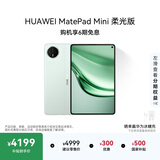 HUAWEI支持教育优惠 MatePad Mini 柔光版华为平板电脑小平板大手机OLED屏SIM卡版可通话12+512GB 云杉绿
