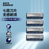多乐可 (DORCO)韩国进口7层刀片手动剃须刀刮胡子刀2026京东最新款便携旅行防刮伤送男友礼物 刮胡刀手动 7层替换刀头 4/盒 无刀架