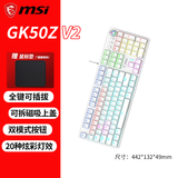 微星/msi gk50z v2机械键盘笔记本台式机有线USB青轴红轴 RGB混光电竞游戏办公键盘104键 GK50Z V2白色青轴-赠鼠标垫