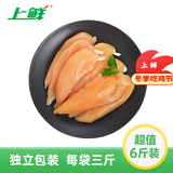 上鲜 鸡小胸 净重6斤 冷冻出口级 健身鸡胸肉轻食代餐减脂 清真