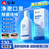 仁和聚维酮碘漱口液便携碘伏漱口水涑口水可搭碘络酮漱口水除口臭 【店长推荐  呵护口腔 】3瓶装