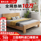 意米之恋橡胶木床实木床 主卧双人床 卧室家具 品质大板【包安装】1.2m*2m