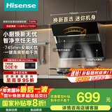 海信（Hisense）75公分小尺寸侧吸21立方大吸力出租房家用小户型抽排吸烟机自清洁挥手智控7508H国家补贴20%