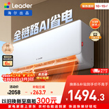 海尔统帅空调 超省电 大1匹超一级能效 AI变频冷暖空调挂机挂式 国家补贴以旧换新KFR-26GW/LA1-1