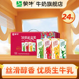 蒙牛 真果粒牛奶饮品礼盒装 Q弹果粒 【送女友推荐】 【四种口味组合装】250g*24盒