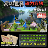 赟娅我的世界主题磁力方块儿童玩具大颗粒磁力积木12岁男孩生日礼物 (旗舰版)大型村庄832颗粒26公仔 6-10岁男孩女孩生日礼物