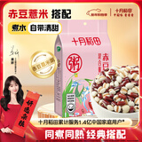 十月稻田 赤豆薏米粥 2斤 薏仁米 赤豆 粥米 杂粮 赤豆薏米 粗粮 大米伴侣
