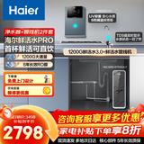海尔（Haier）净水器鲜活水Pro1200G家用厨房专用台下用净水机RO反渗透自来水过滤器厨下直饮水机净饮机国家补贴 【净水+高配管线机2件套】鲜活水1200G+鲜活水管线机