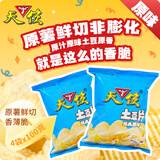 天使 云南贵州天使土豆片8090后怀旧零食原味100g*4袋