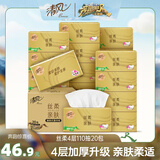 清风【李昀锐同款】抽纸 丝柔4层110抽*20包M码 纸巾抽 餐巾纸 整箱装